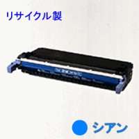 キヤノン EP-86 【シアン】 リサイクルトナー ◆LBP2710/LBP2810/LBP5700/LBP5800用