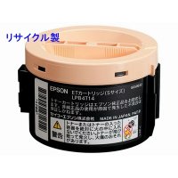 エプソン LPB4T14 （小容量） リサイクルトナー ◆LP-S120/LP-M120用