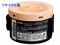 エプソン LPB4T14 （小容量） リサイクルトナー ◆LP-S120/LP-M120用