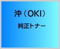 沖データ(OKI)  DR-C4DK 純正 ドラム 【ブラック】