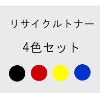 カシオ N60-TSK／C／Y／M 【4色セット】 リサイクルトナー ◆SPEEDIA N6000/N6100用