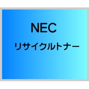 NEC - リサイクルトナードットコム