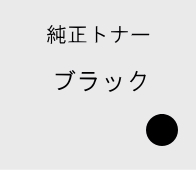 画像1: コニカミノルタ TNP-50K 【ブラック】 純正トナー ◆bizhub C3110P用 (1)